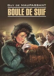 LitteratureClassique Maupassant G.de Boule de Suif (Мопассан Г. Пышка) Кн.д/чт.на франц.яз.,неадаптир.