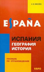 Испанский язык Испания.География.История