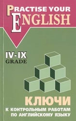 Акимова Англ.яз.Ключи к контр.раб.4-9кл.