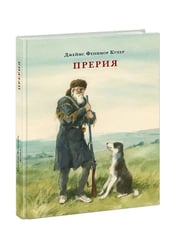 Прерия