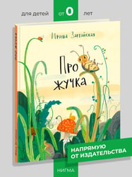 Про жучка