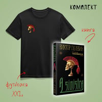 Набор: новая книга Пелевина A Sinistra и футболка с черепом XXL