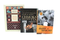 Комплект книг: три истории с юмором, мудростью и страстями