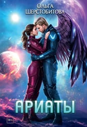 Ариаты