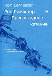 Превосходное катание