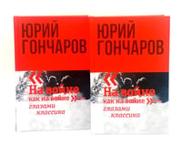 Избранное в двух томах (комплект из 2-х книг)
