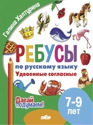 Удвоенные согласные