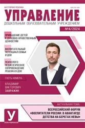 Управление ДОУ 2024 04 май