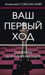 Ваш первый ход
