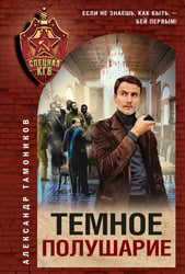 Темное полушарие