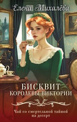 Бисквит королевы Виктории