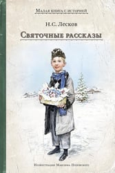 Святочные рассказы
