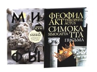 Комплект книг: Античность и Раннее Средневековье