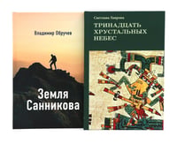 Комплект книг: в поисках потерянных миров и забытых цивилизаций