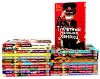 Туалетный мальчик Ханако: Т. 1-21 (комплект из 21-го тома)