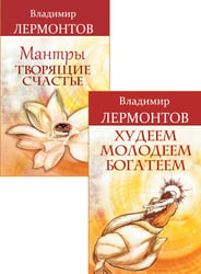 Счастье внутри, успех вокруг (комплект из 2 кн.)