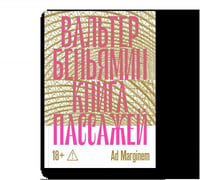Книга Пассажей