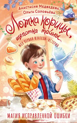 Ложка корицы, щепотка тайны