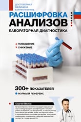 Расшифровка анализов: лабораторная диагностика