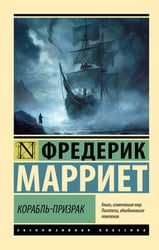 Корабль-призрак