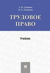 Трудовое право.Уч.-М.:Проспект,2024. 242956