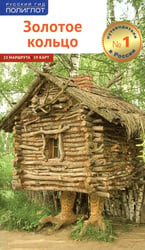 Золотое Кольцо (без карты)