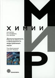 Деэмульгируемость и фильтруемость индустриальных масел