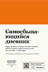 Самосбывающийся дневник SlovoDna (кожа)