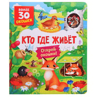 Книги с окошками. Мамы и малыши