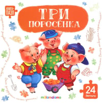 Три поросенка: книга с пазлами (24 деталей)