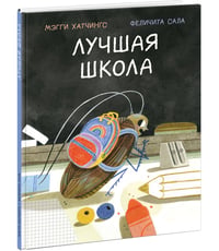 Лучшая школа