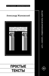 Простые тексты: "Агуя", "Холосе", "Подмосковные вечера" и другие