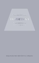 Политика: кому достанется что,когда и как