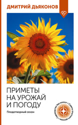 Приметы на урожай и погоду. Плодотворный сезон