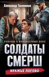Вражье логово