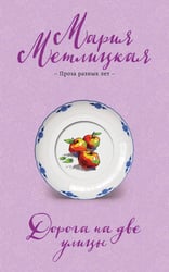Дорога на две улицы