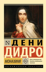 Монахиня