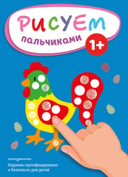 Рисуем пальчиками (Петух)