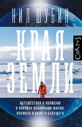 Края Земли