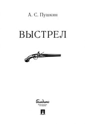 Выстрел.-М.:Проспект,2026. 249124
