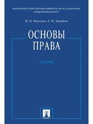 Основы права.Уч.-М.:Проспект,2026. 249770