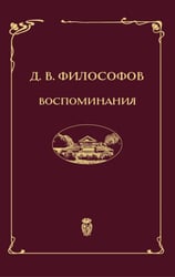 Воспоминания (записи 1915-1917 гг.)