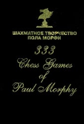 Шахматное творчество Пола Морфи