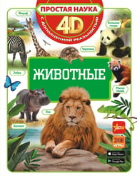 Животные