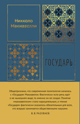 Государь