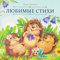 Карусель сказок. Стихи