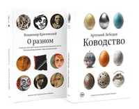 Ководство; О разном. Этюд на тему пространственной организации текста. Поэтика репродукции. Идеальный дизайн. Комплект