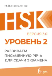 HSK 2: Развиваем письменную речь для сдачи экзамена