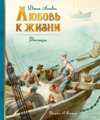 Любовь к жизни