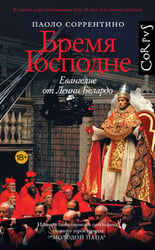 Бремя Господне